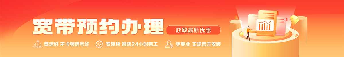 余干宽带办理安装 余干宽带在线办理入口